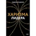 russische bücher: Радислав Гандапас - Харизма лидера