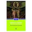 russische bücher:  - Книга Еноха. Ветхозаветный апокриф