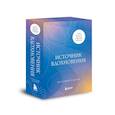 russische bücher:  - Источник вдохновения. 3 книги для тех, кто ищет ключ к изменению мышления