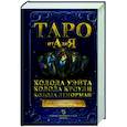 russische bücher:  - Таро от А до Я. Колода Уэйта. Колода Кроули. Колода Ленорман