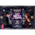 russische bücher: Шепс А. - Таро Шепса и Керро. Брошюра