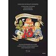 russische bücher: Батырев М.,Чуранов А., Жукова А., Бушуева Ю. - Предприниматель до 18 лет. Вдохновляющие истории подростков, заработавших собственным умом