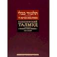 russische bücher:  - Вавилонский Талмуд.Трактат Бава-Мециа.Том 5