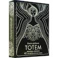 russische bücher: Дубовик Олеся - Тотем. Колода-оракул. 42 метафорические карты