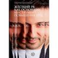 russische bücher: Табриз Шахиди - Жесткий PR как основной инструмент повышения КПД