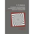 russische bücher: Долгов Константин Михайлович - Гуманизм, Возрождение и политическая философия Никколо Макиавелли. Монография