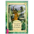 russische bücher: Блейк Дебора - Повседневный оракул ведьмы. Брошюра