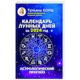 russische bücher: Борщ Татьяна - Календарь лунных дней на 2024 год: астрологический прогноз