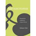 russische bücher: Уайт Хейден - Метаистория. Историческое воображение в Европе XIX века