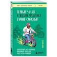 russische bücher: Джон Ким - Первые 40 лет в жизни мальчика самые сложные. Взросление без обломов, или как я перестал быть неудачником