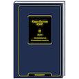russische bücher: Юнг К. - Эон. Исследования о символике самости