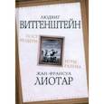 russische bücher: Витгенштейн Людвиг - Постмодерн. Игры разума