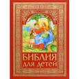 russische bücher:  - Библия для детей