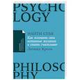 russische bücher: Кроль Л. - Найти себя. Как осознать свои истинные желания и стать счастливее