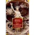 russische bücher: Шпенглер Освальд - Закат Западного мира. Очерки морфологии мировой истории