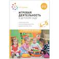 russische bücher: Губанова Н. - Игровая деятельность в детском саду