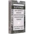 russische bücher: Маккей Мэттью - Карточки для тренинга навыков диалектической поведенческой терапии
