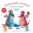 :  - Календарь-планер для всей семьи на 2024 год