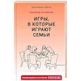 russische bücher: Элен Карни Гибсон - Игры, в которые играют семьи