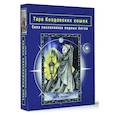 russische bücher: Брамс Кэти - Таро Колдовских кошек. Сила посланников первых богов
