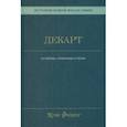 russische bücher: Фишер Куно - История новой философии. Декарт. Его жизнь, сочинения и учение
