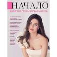 russische bücher:  - Журнал Начало №78/23. Девичьи грезы и реальность