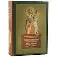 russische bücher: Разумовский Г., протоиерей - Объяснение священной книги Псалмов
