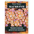 russische bücher: Медоуз К. - Магия Рун. Знания и навыки рунических шаманов