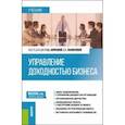 russische bücher:  - Управление доходностью бизнеса. Учебник