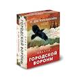 russische bücher: М.Дж. Куллинэйн - Оракул городской вороны (54 карты и руководство в коробке)