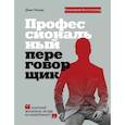 russische bücher: Джек Нашер - Профессиональный переговорщик. Получите желаемое, не идя на компромисс