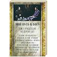 russische bücher: ред. Священник Георгий Максимов - Мой путь к Богу. Пришедшие из других вер