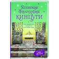 russische bücher: Лендорф А. - Японская философия кинцуги. Как превратить трудности в источник силы