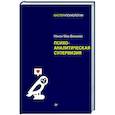 russische bücher: Мак-Вильямс Н - Психоаналитическая супервизия