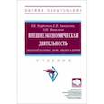 russische bücher: Бурденко Елена Викторовна - Внешнеэкономическая деятельность. Налогообложение, учет, анализ и аудит. Учебник