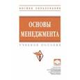 russische bücher: Радюкова Яна Юрьевна - Основы менеджмента