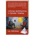 Основы эксперимента в гештальт-терапии