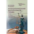 russische bücher: Оглезнев Виталий Васильевич - Аналитическая философия права. Теория лингвистического значения, Л. Витгенштейн и границы права
