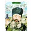 russische bücher: Судакова И. - Жизнь как пример.Архимандрит Алипий (Воронов)