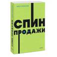 russische bücher: Рекхэм Н. - СПИН-продажи
