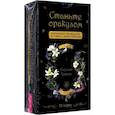 russische bücher: Туария Уассима Иссра - Станьте оракулом. Магическое руководство по связи с божественным. 70 карт