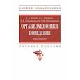 russische bücher: Резник Семен Давыдович - Организационное поведение. Практикум