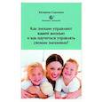 russische bücher: Сорокина К. - Как эмоции управляют вашей жизнью и как научиться управлять своими эмоциями?