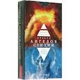 russische bücher: Саргсян Арабо - Оракул ангелов стихий. Советы крылатых владык. 48 карт