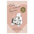 russische bücher:  - Кардхолдер от Ольги Примаченко. Цени себя, моя хорошая