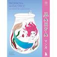 russische bücher:  - Манга. Раскраска-антистресс для творчества и вдохновения