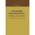 russische bücher: Ioannesyan Y. A. - The Shaykhi religious school. Historical subjects, teachings