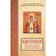 russische bücher: Святитель Иоанн Максимович (Тобольский) - Илиотропион, или сообразование человеческой воли с Божественной волей