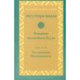 russische bücher:  - Ангуттара-никая. Номерные наставления Будды. Том 2