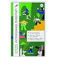 russische bücher: Керре Н., Кудряшов И. - Осторожно, пубертат! Как понять, что происходит в голове у подростка и что с этим делать